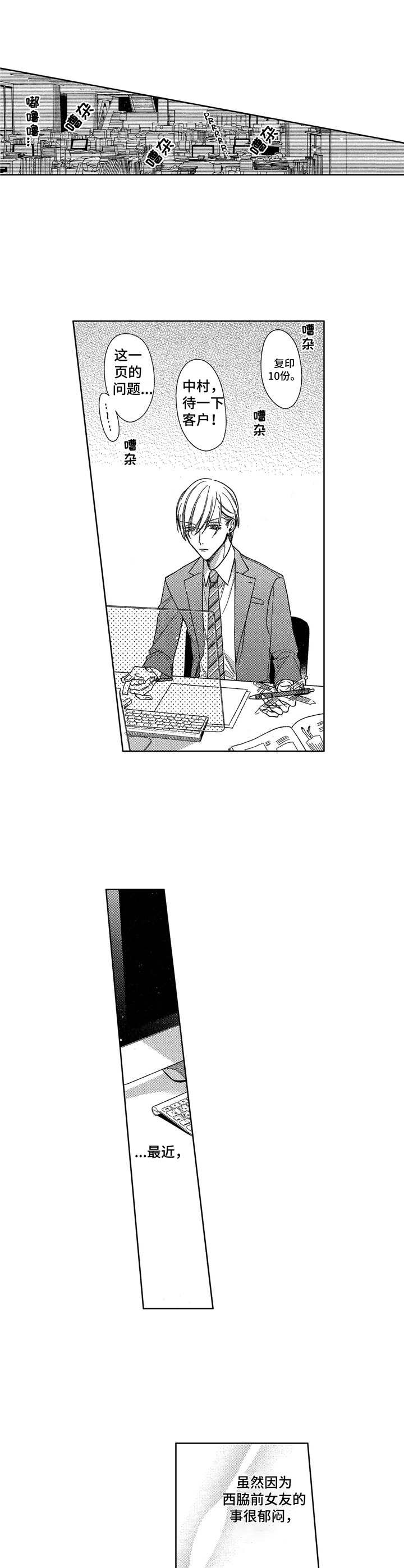 想跟我离婚漫画,第17章：策划案1图