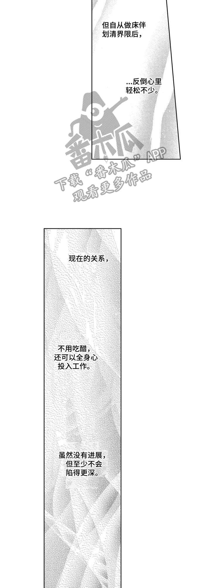 想跟我离婚漫画,第17章：策划案2图