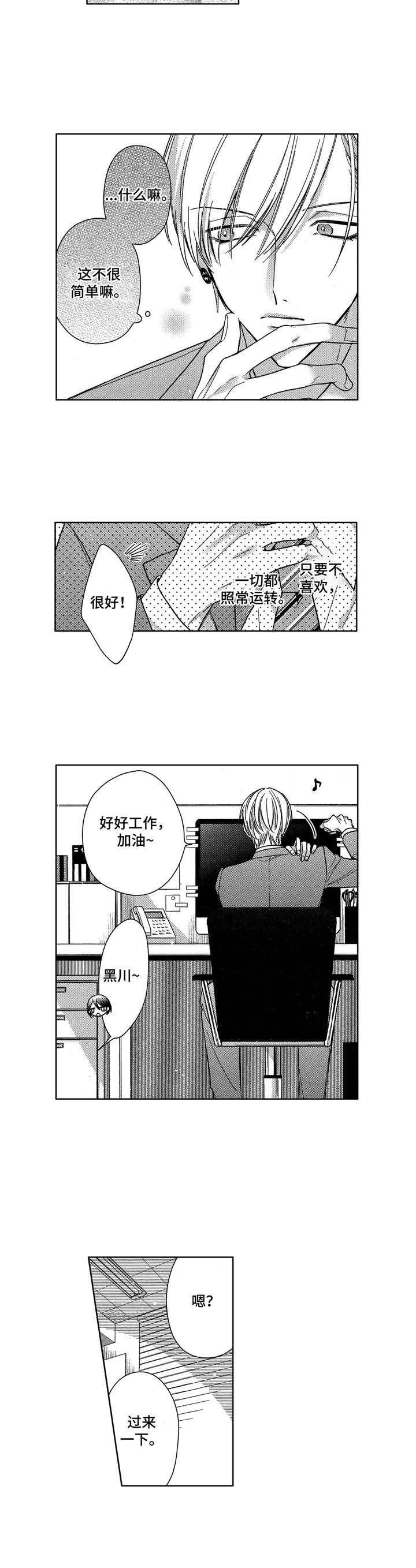 想跟我离婚漫画,第17章：策划案3图