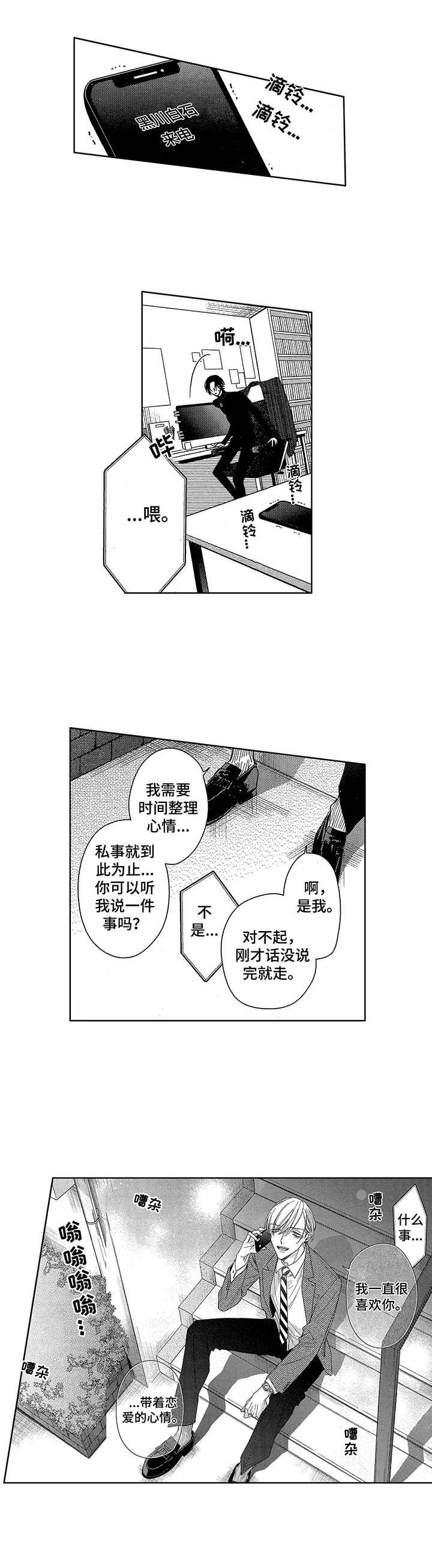 想跟我未婚先孕漫画,第21章：表白2图