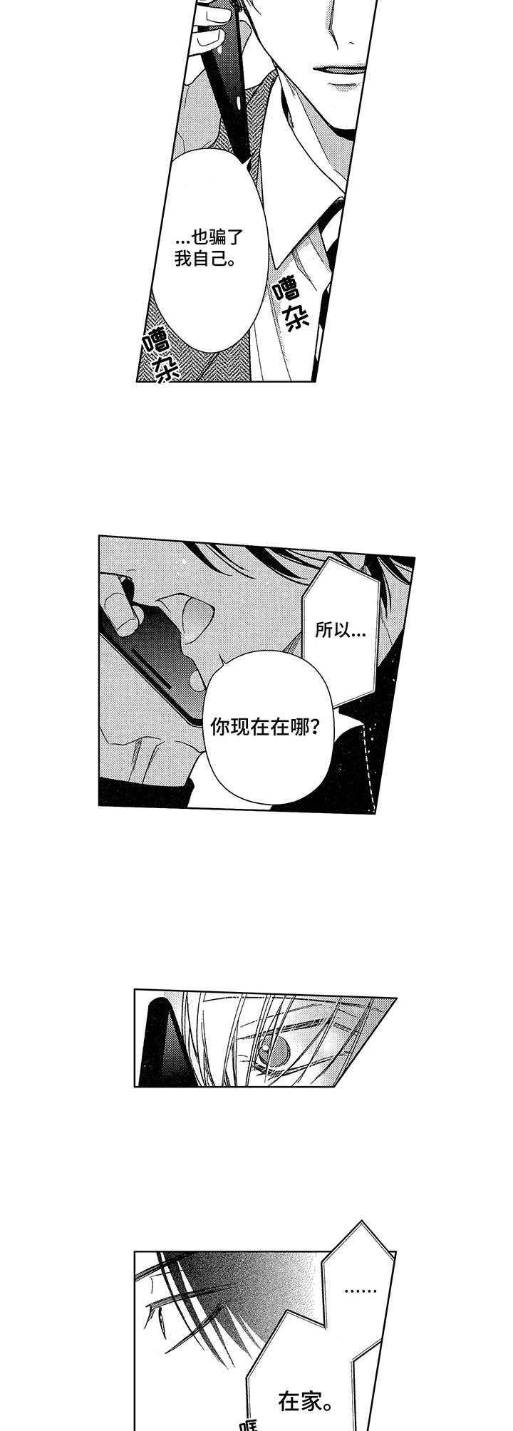 想跟我未婚先孕漫画,第21章：表白4图