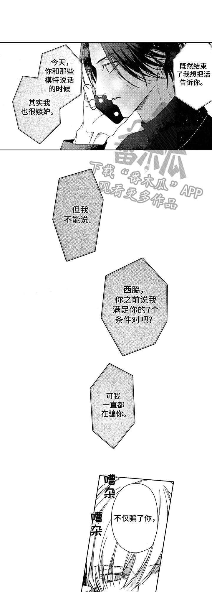 想跟我未婚先孕漫画,第21章：表白3图