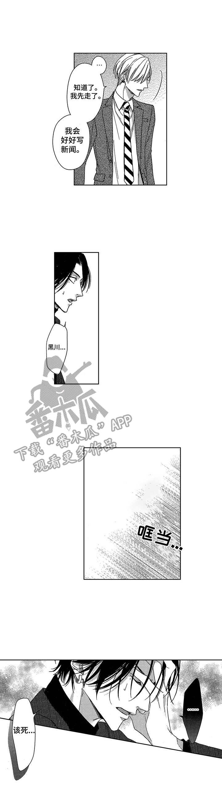想跟我未婚先孕漫画,第21章：表白1图