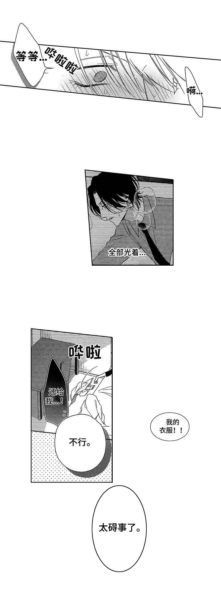 想跟你约会漫画,第22章：甜言蜜语（完结）3图
