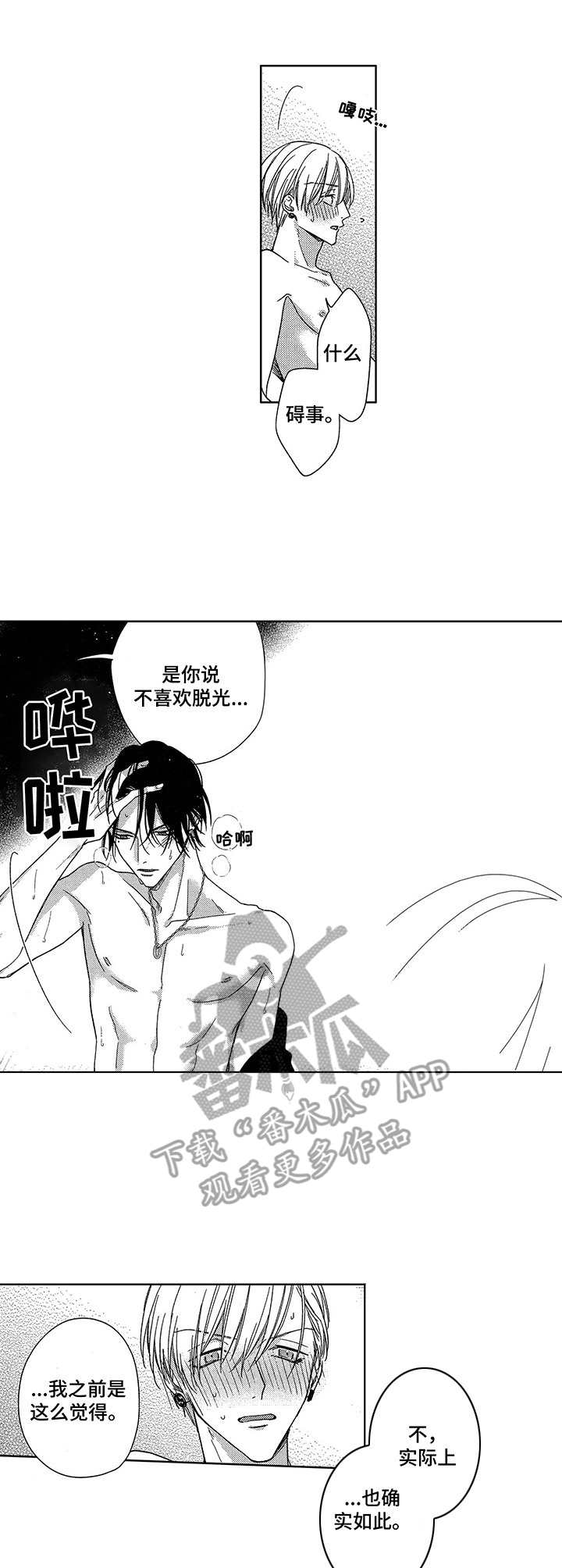 想跟你约会漫画,第22章：甜言蜜语（完结）4图