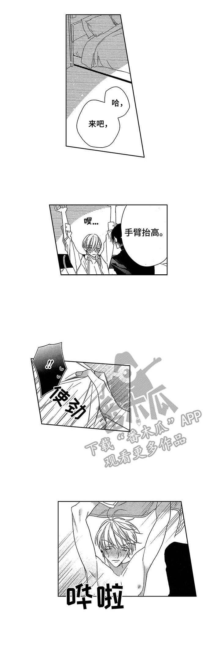 想跟你约会漫画,第22章：甜言蜜语（完结）2图