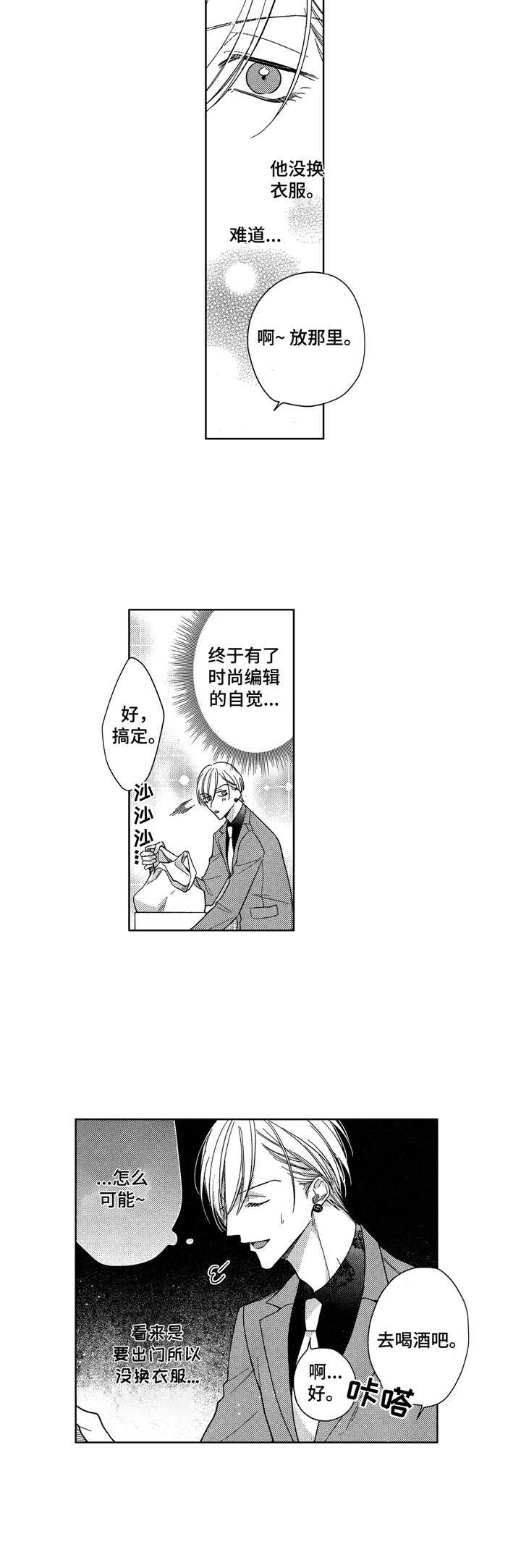 想跟我约会吗作者:Risouteki漫画,第7章：牌子2图