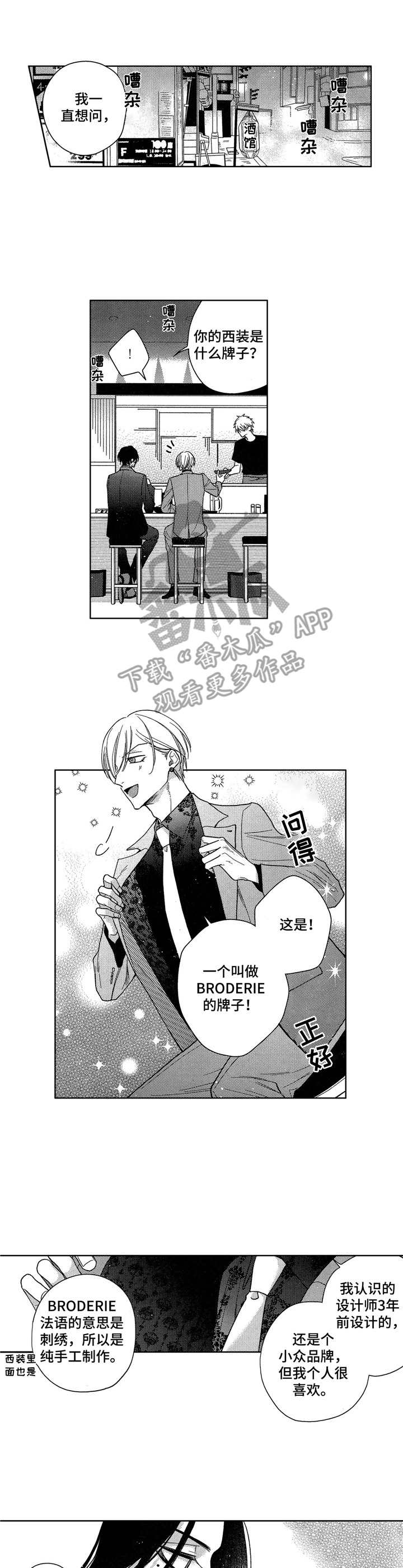 想跟我约会吗作者:Risouteki漫画,第7章：牌子3图