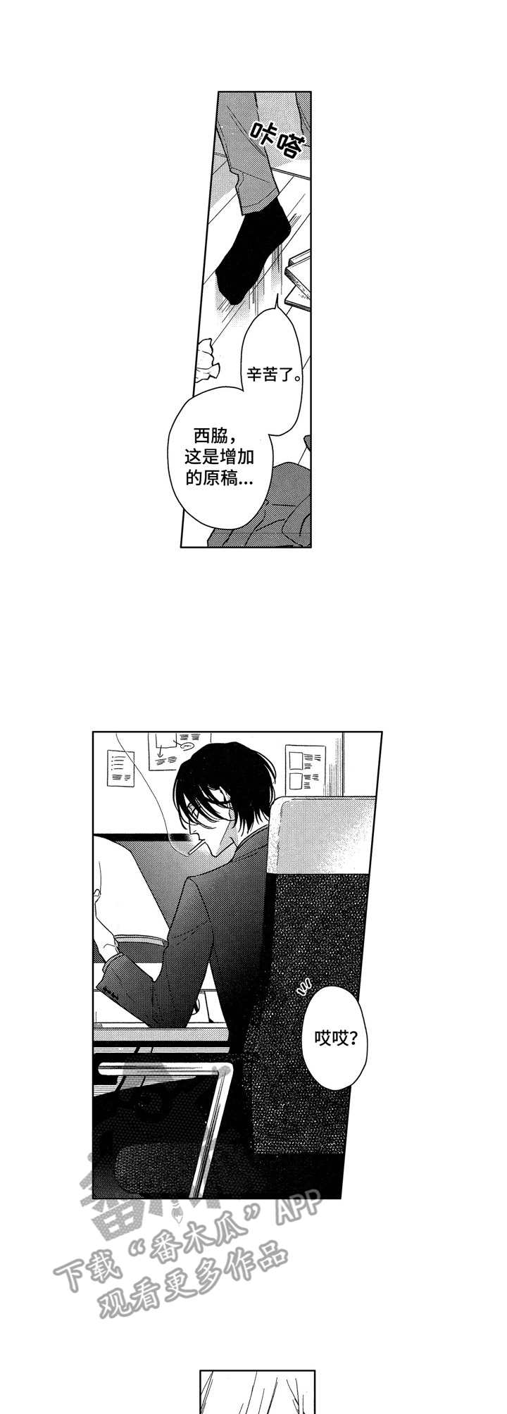 想跟我约会吗作者:Risouteki漫画,第7章：牌子1图