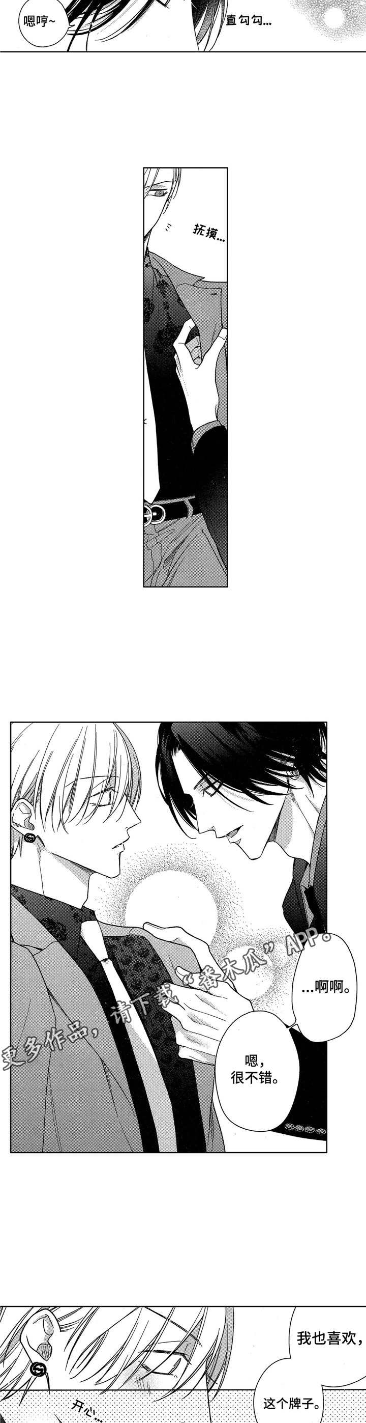 想跟我约会吗作者:Risouteki漫画,第7章：牌子4图