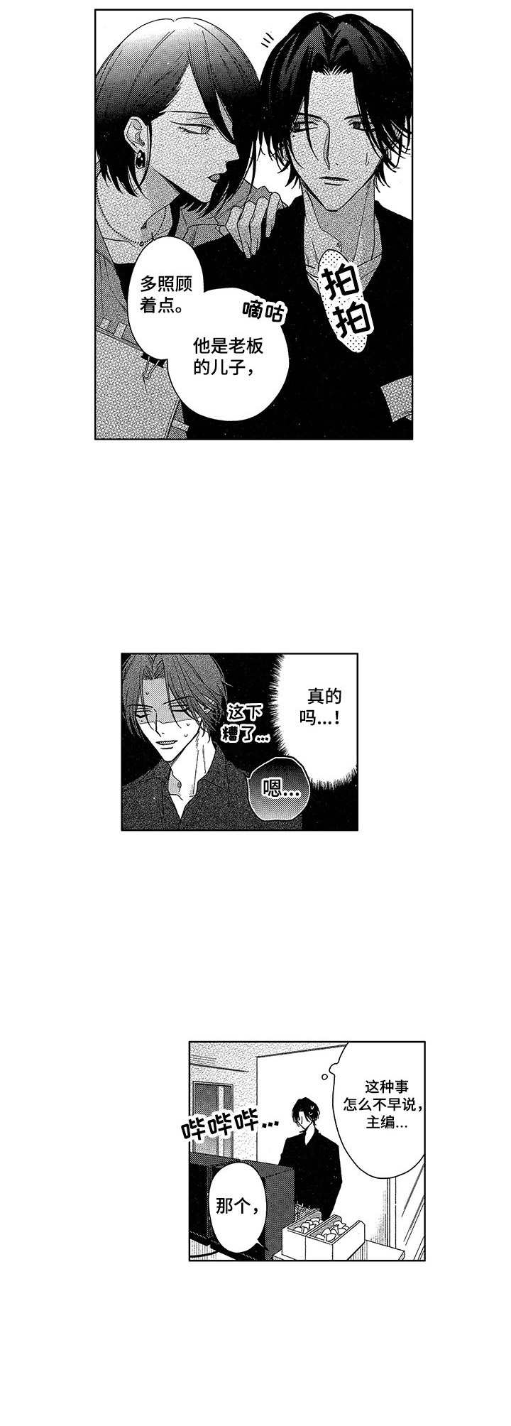 想和我约会吗漫画免费下拉式漫画,第3章：新人5图