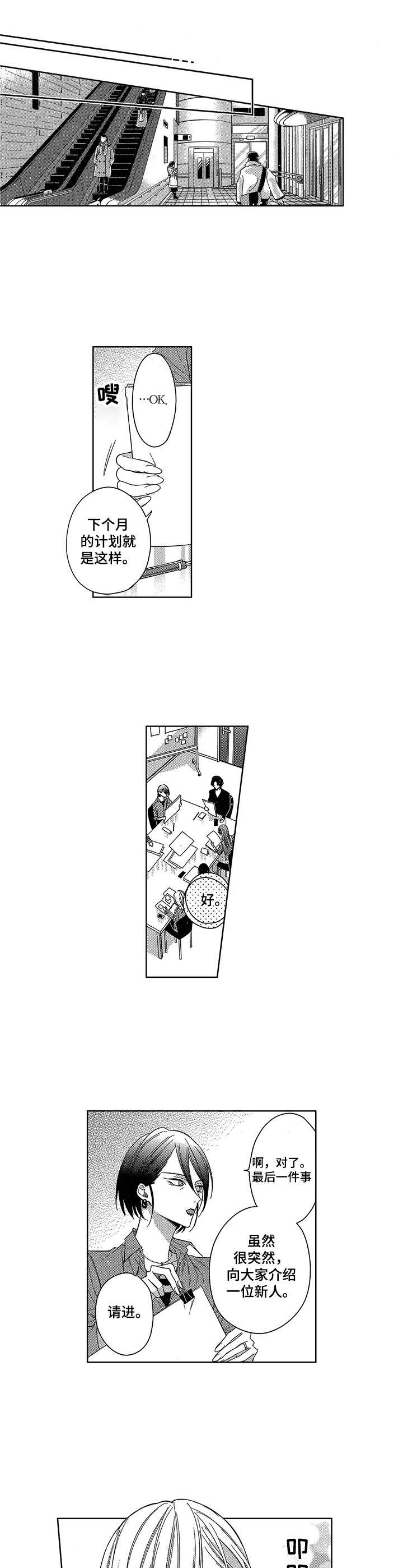 想和我约会吗漫画免费下拉式漫画,第3章：新人3图