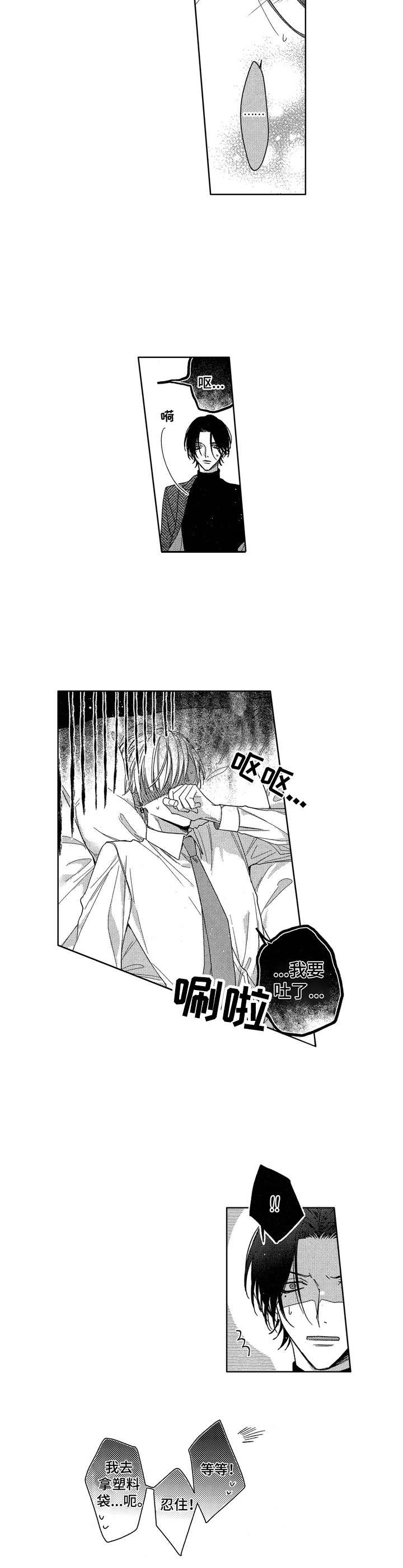 想和我约会吗漫画免费下拉式漫画,第3章：新人2图