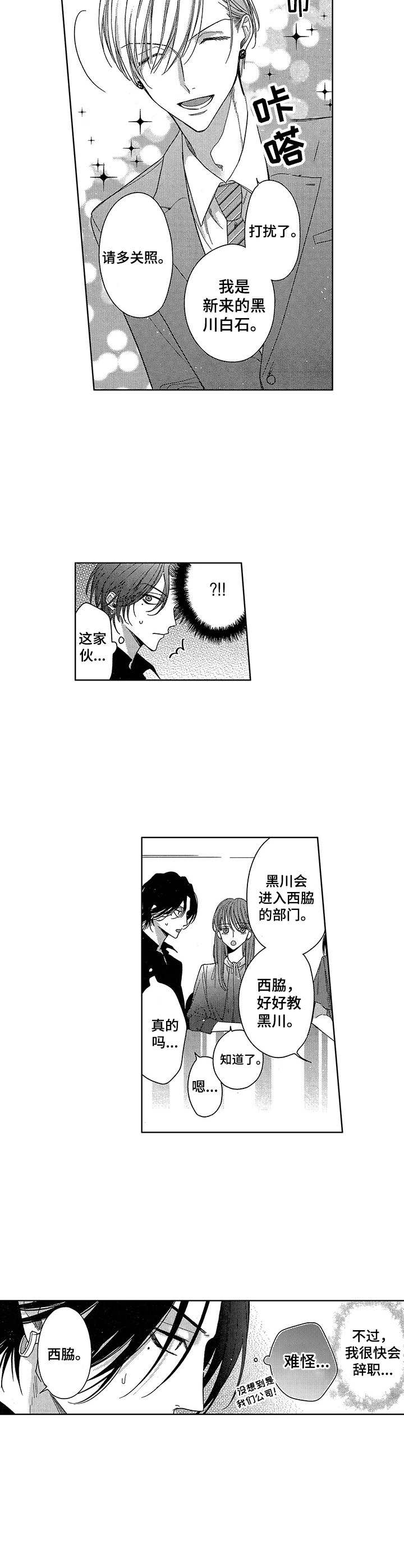 想和我约会吗漫画免费下拉式漫画,第3章：新人4图