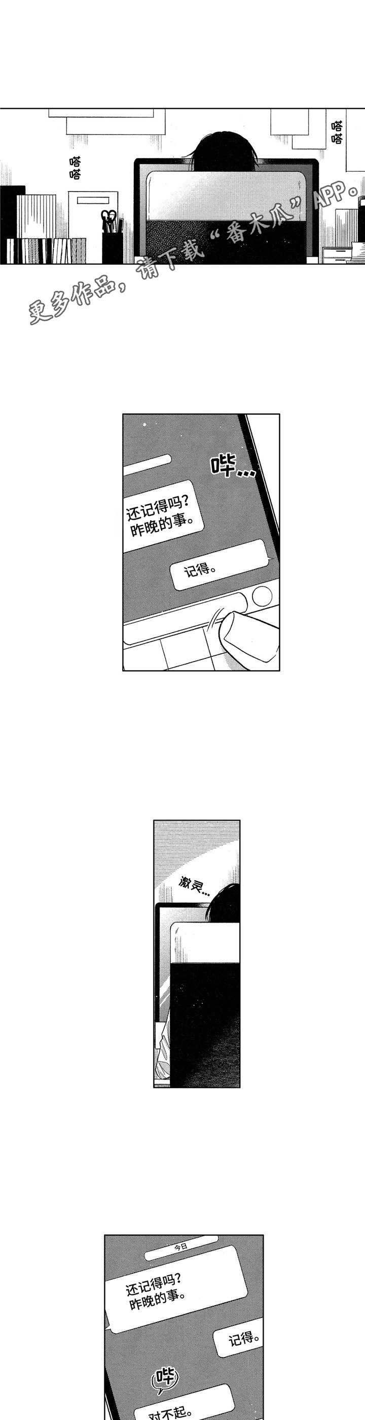 想跟我约会吗英文怎么说漫画,第9章：道歉4图