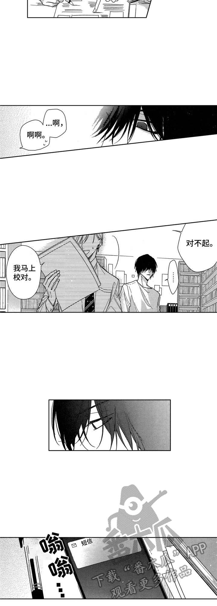 想跟我约会吗英文怎么说漫画,第9章：道歉2图