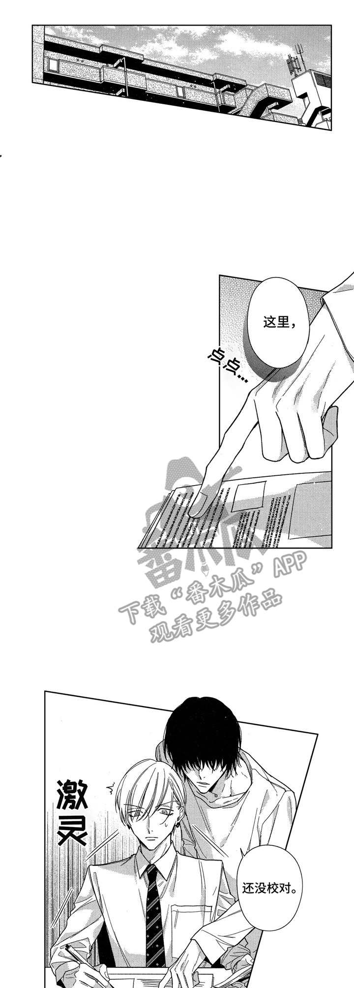 想跟我约会吗英文怎么说漫画,第9章：道歉1图