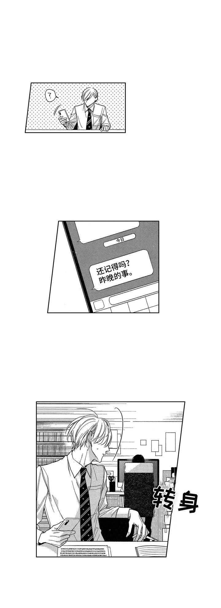 想跟我约会吗英文怎么说漫画,第9章：道歉3图