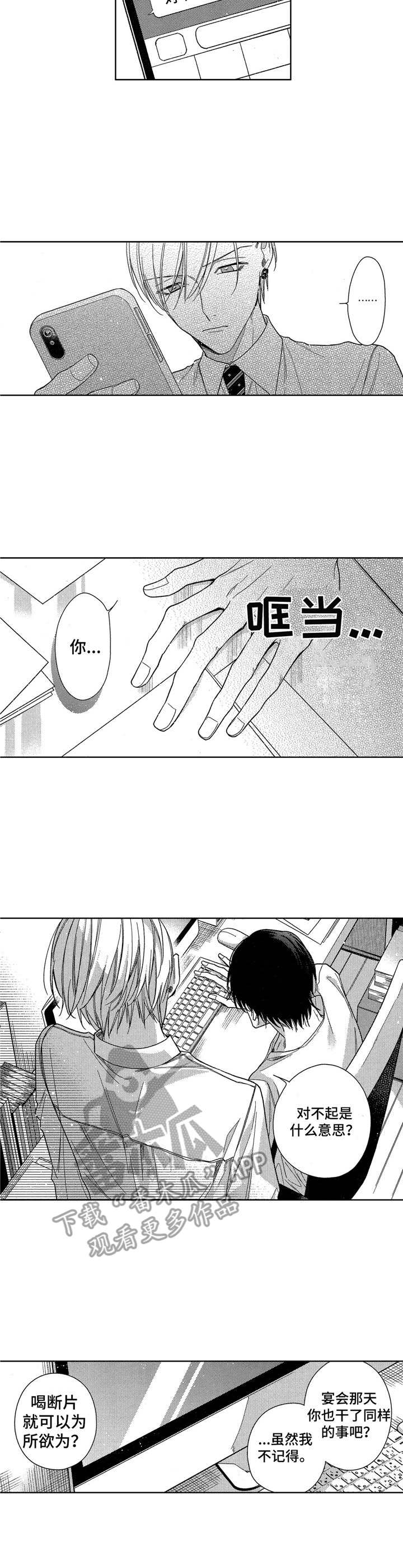 想跟我约会吗英文怎么说漫画,第9章：道歉5图