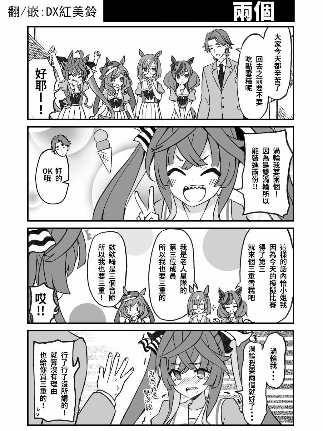赛马娘的同人小说漫画,两个1图