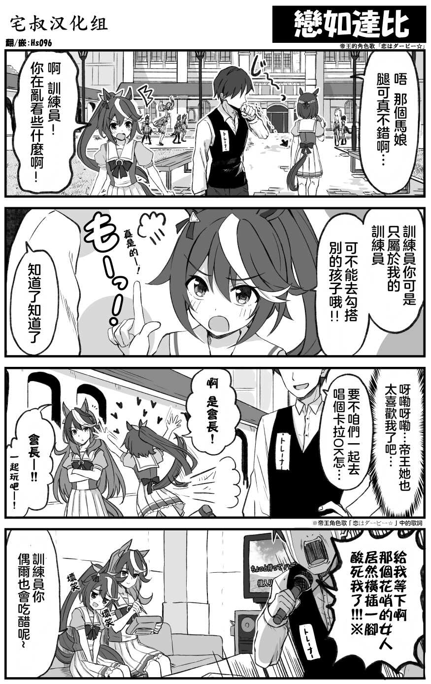 赛马娘spriters tates漫画,恋如达比1图
