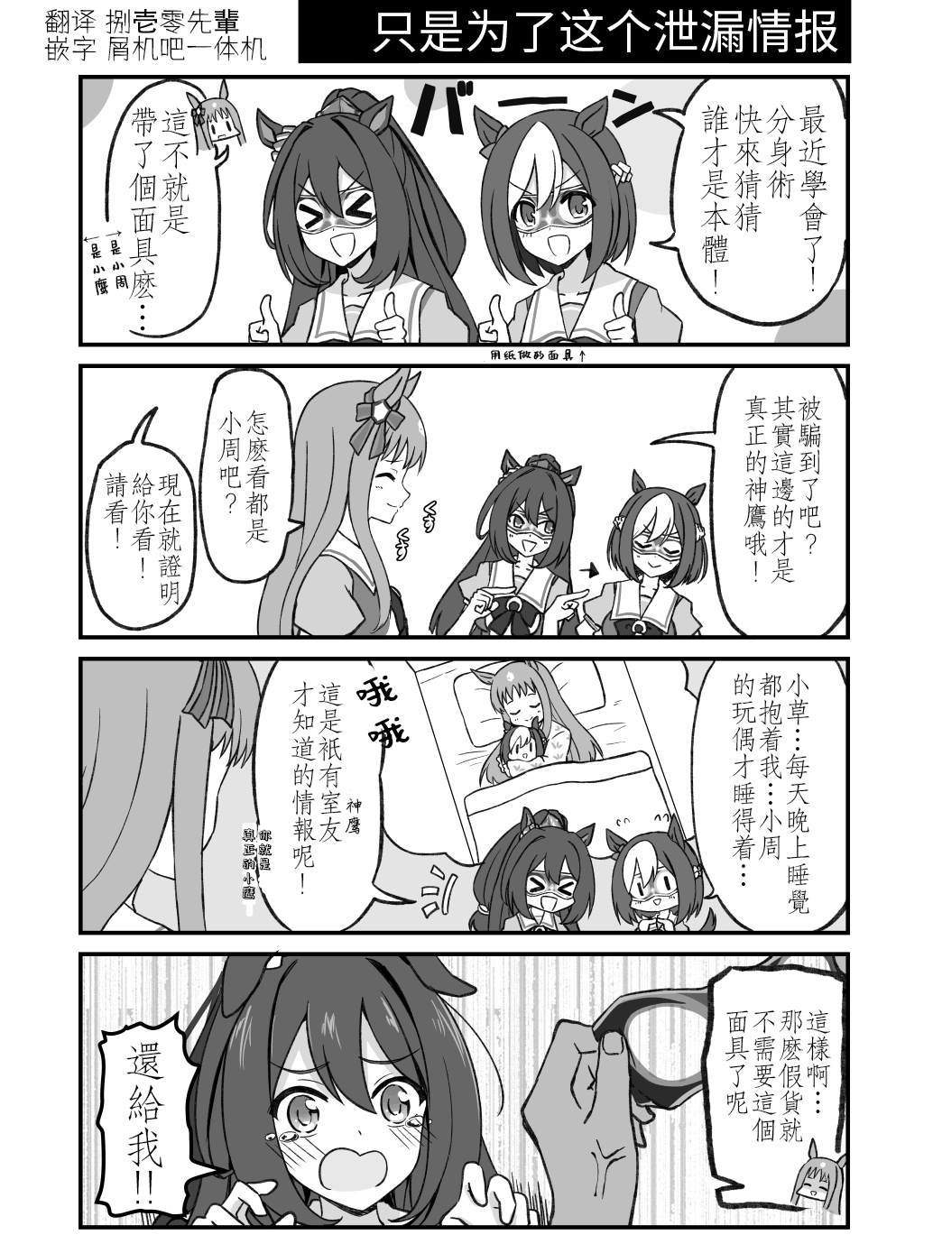 赛马娘マルゼンスキ漫画,只是为了这个泄漏情报1图