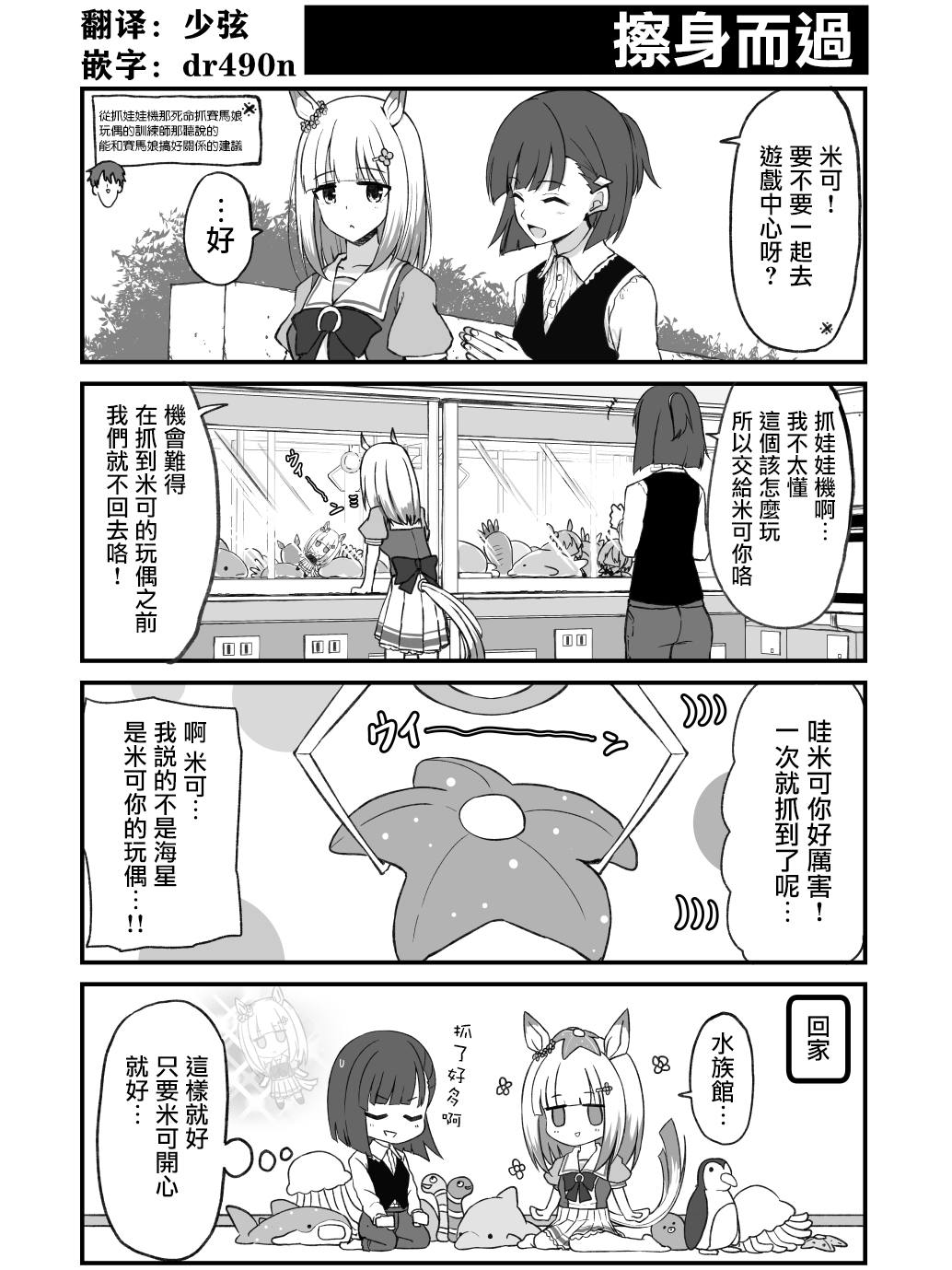 赛马娘spriters tates漫画,擦身而过1图