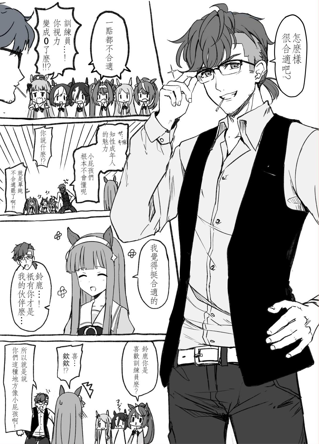赛马娘搞笑组合漫画,spica和眼镜训练员1图
