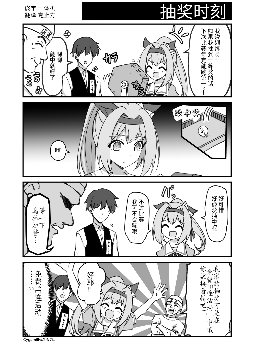 赛马娘搞笑组合漫画,抽奖时刻1图