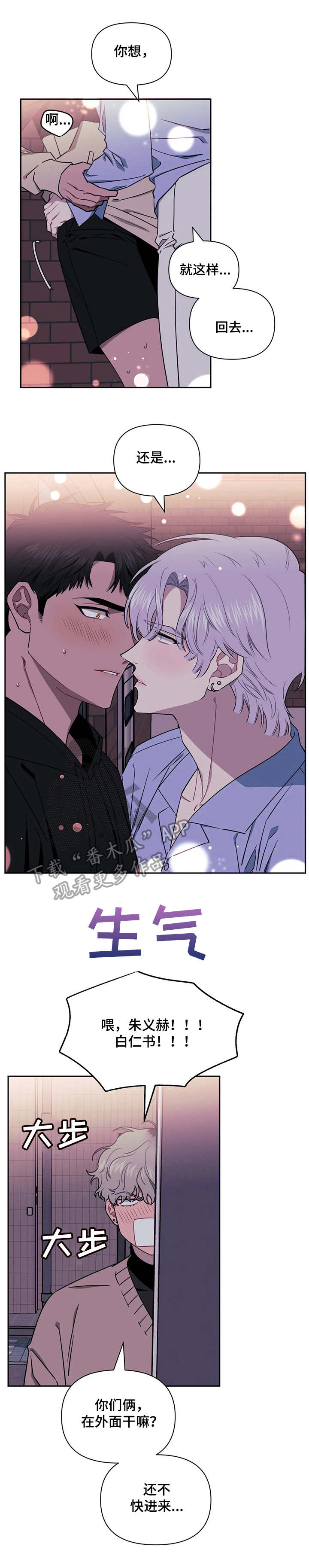 发小亲家神图漫画,第9章：只能这样2图