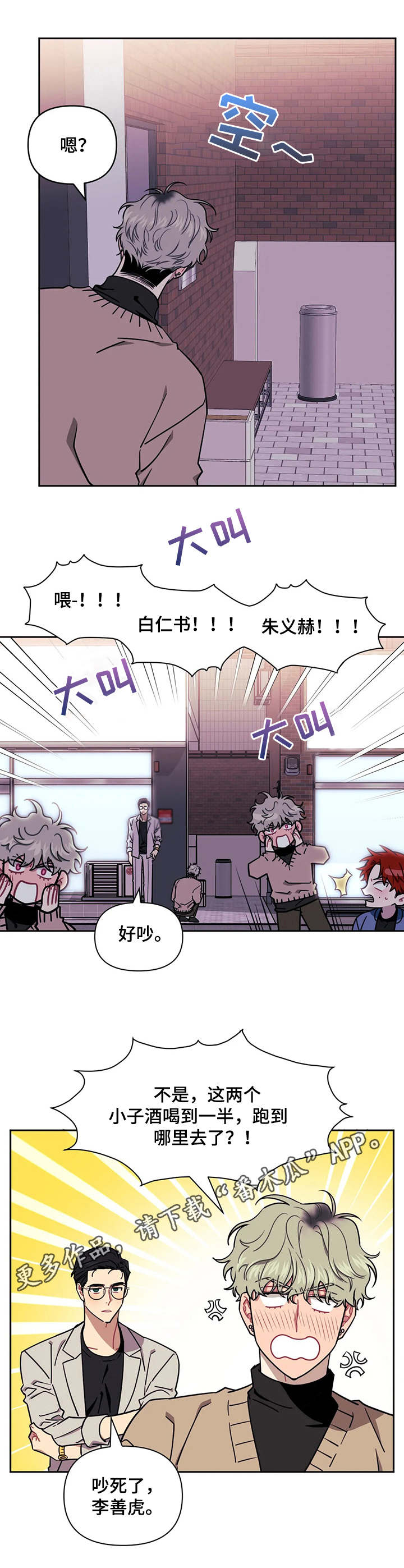 发小亲家神图漫画,第9章：只能这样3图