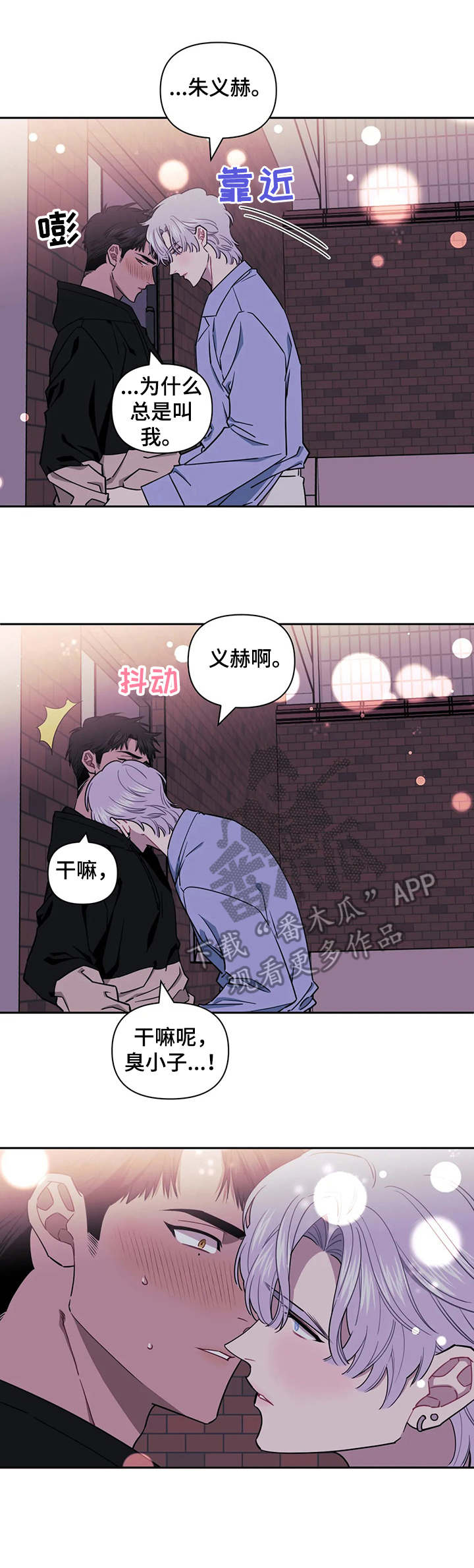 发小亲家神图漫画,第9章：只能这样1图