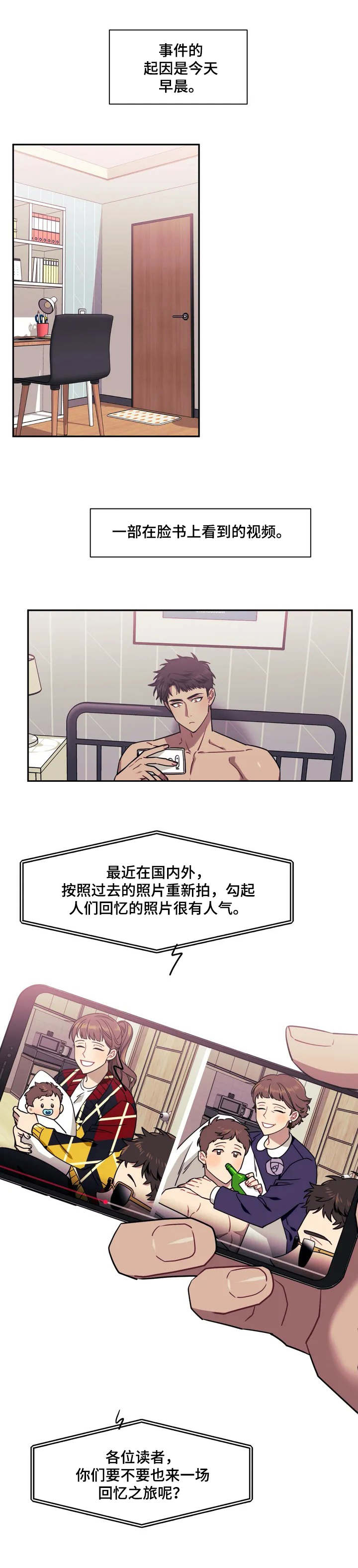 发小亲家照片漫画,第1章：老照片2图