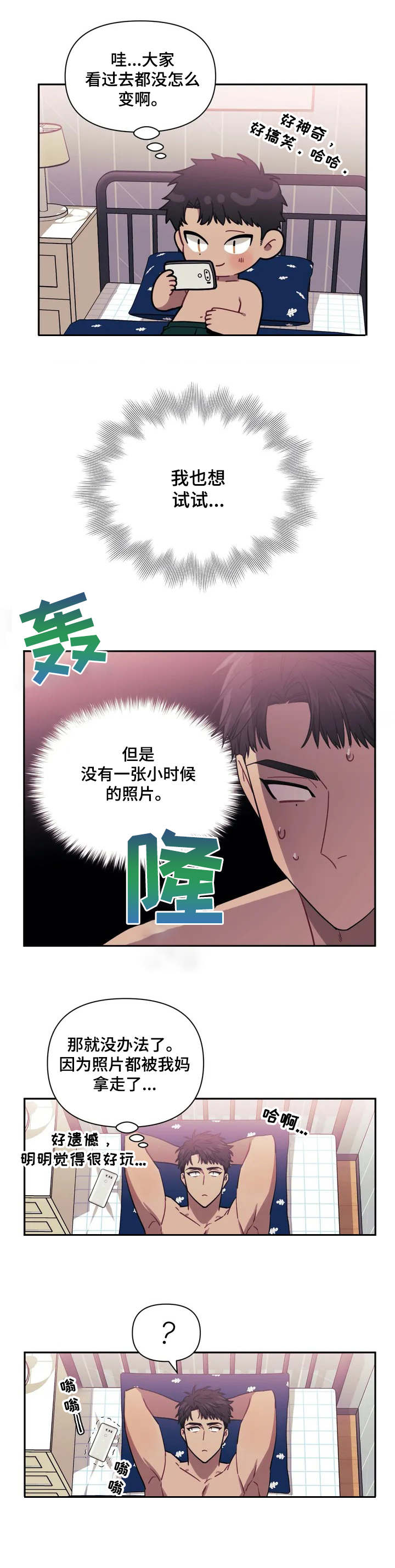 发小亲家照片漫画,第1章：老照片3图