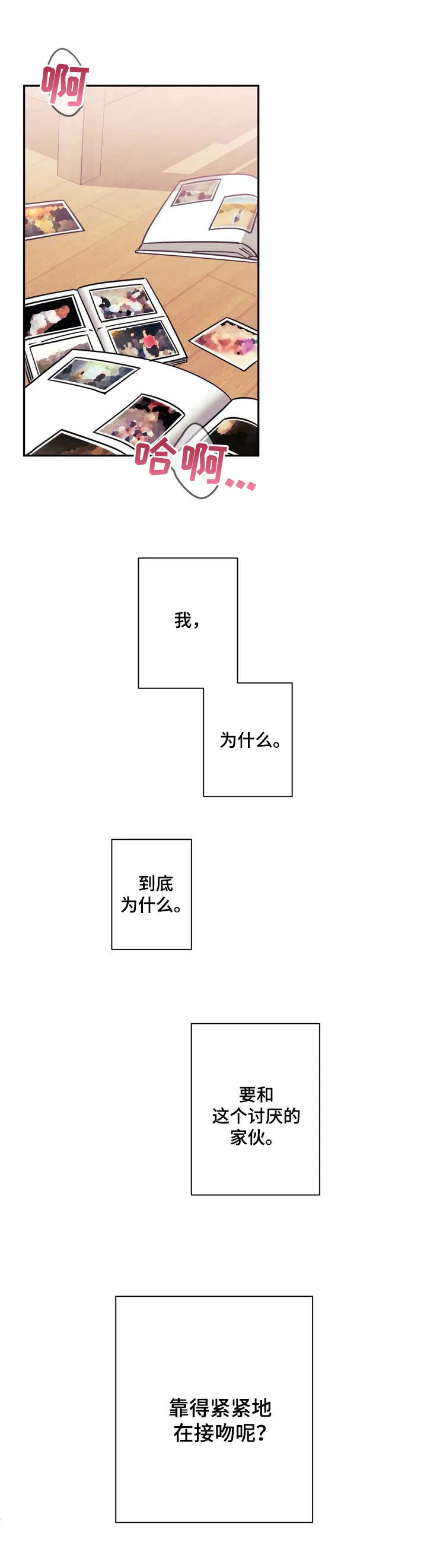 发小亲家照片漫画,第1章：老照片1图
