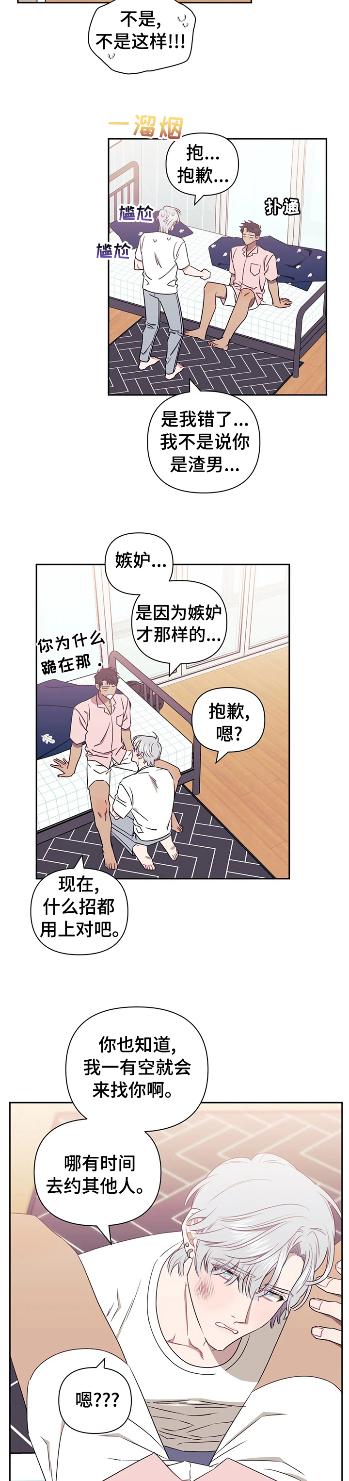 发小亲家漫画免费阅读漫画,第37章：依然喜欢你2图