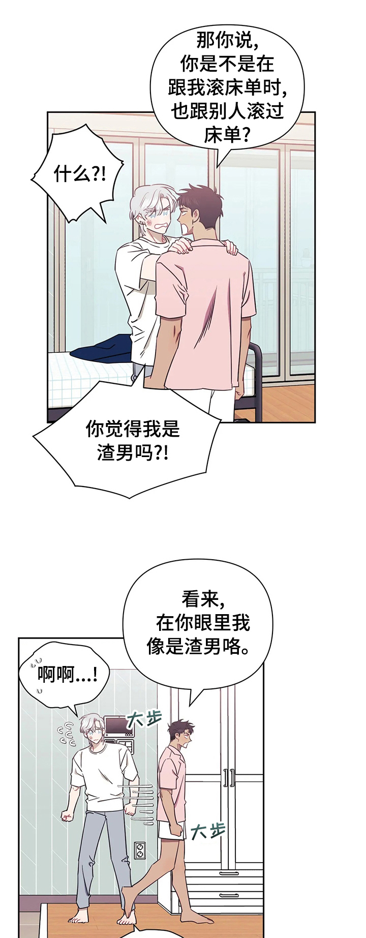 发小亲家漫画免费阅读漫画,第37章：依然喜欢你1图