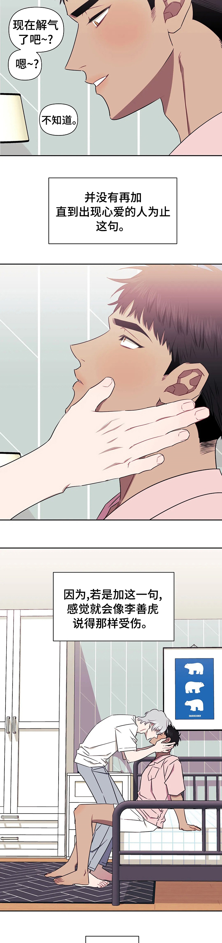 发小亲家漫画免费阅读漫画,第37章：依然喜欢你5图
