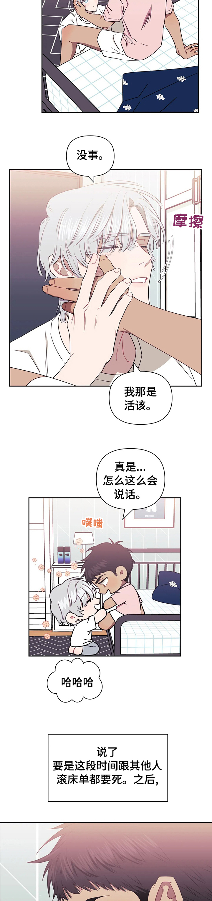 发小亲家漫画免费阅读漫画,第37章：依然喜欢你4图