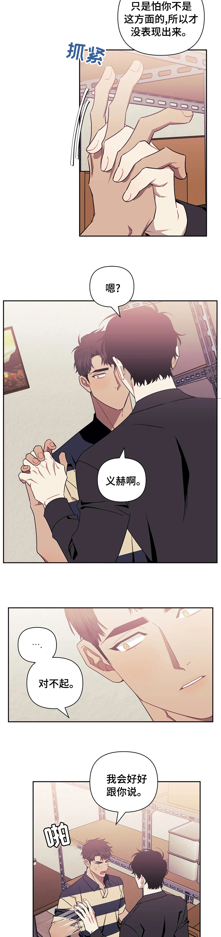 发小亲家免费漫画漫画,第40章：居然不是梦4图