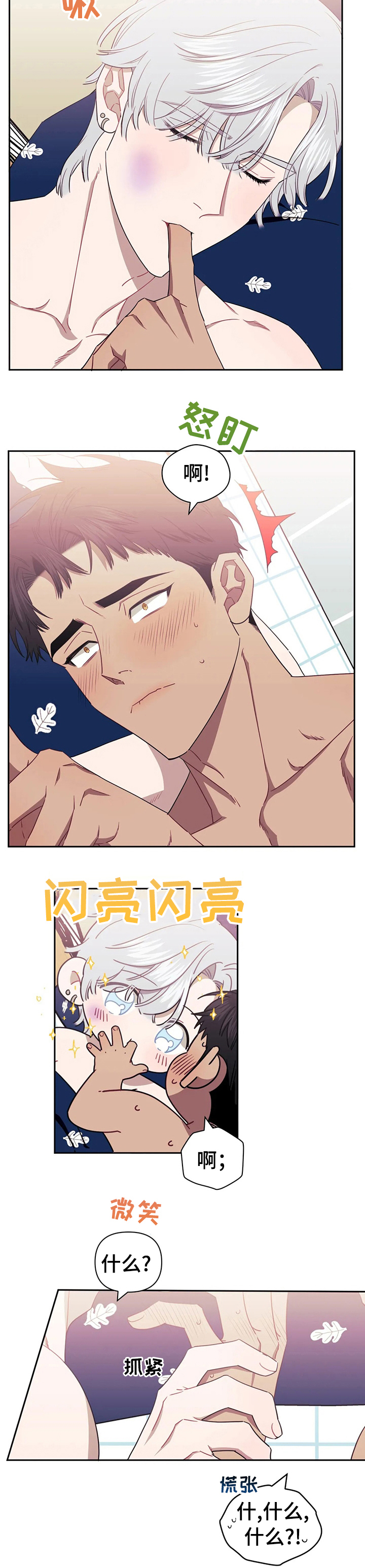 发小亲家漫画免费阅读漫画,第38章：负责4图