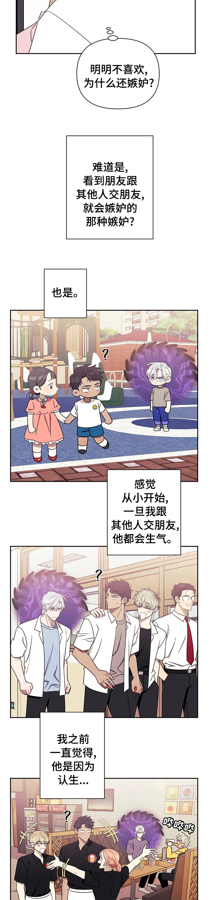发小结婚随多少份子漫画,第36章：心软5图