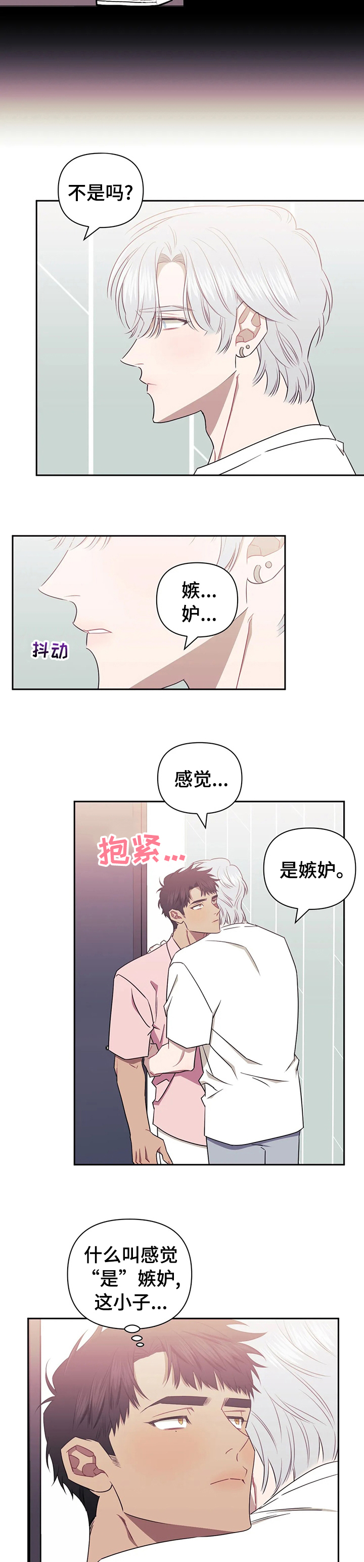 发小结婚随多少份子漫画,第36章：心软4图