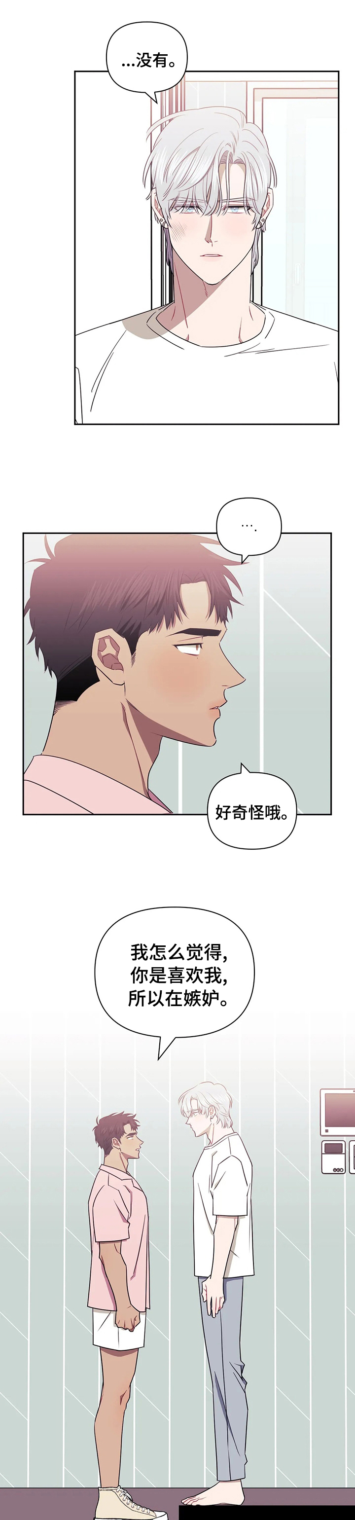 发小结婚随多少份子漫画,第36章：心软3图