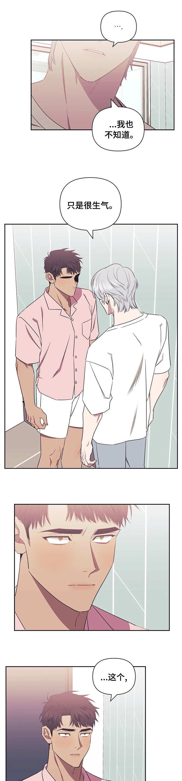 发小结婚随多少份子漫画,第36章：心软1图