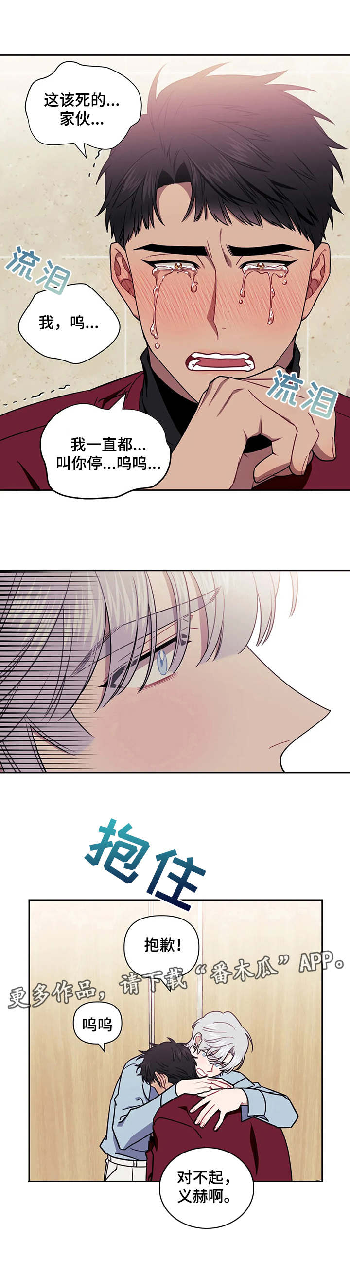 发小的意思漫画,第12章：叹气2图