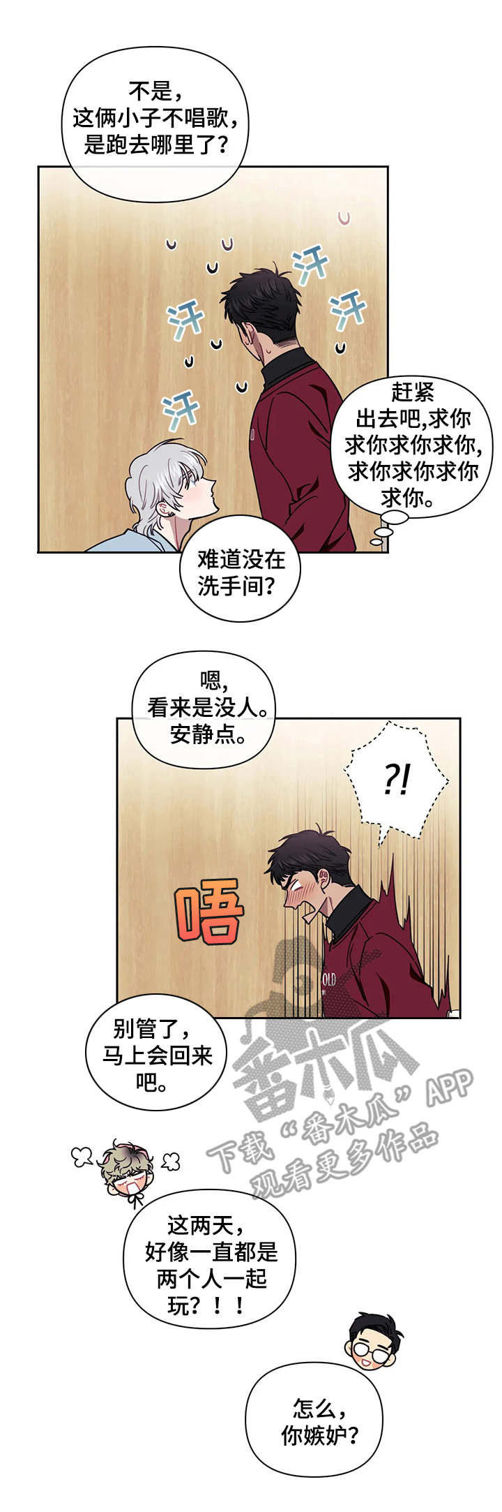 发小的意思漫画,第12章：叹气1图