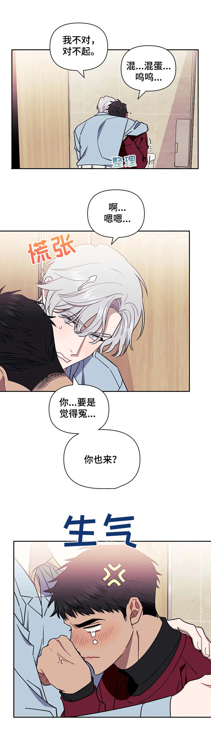 发小的意思漫画,第12章：叹气3图