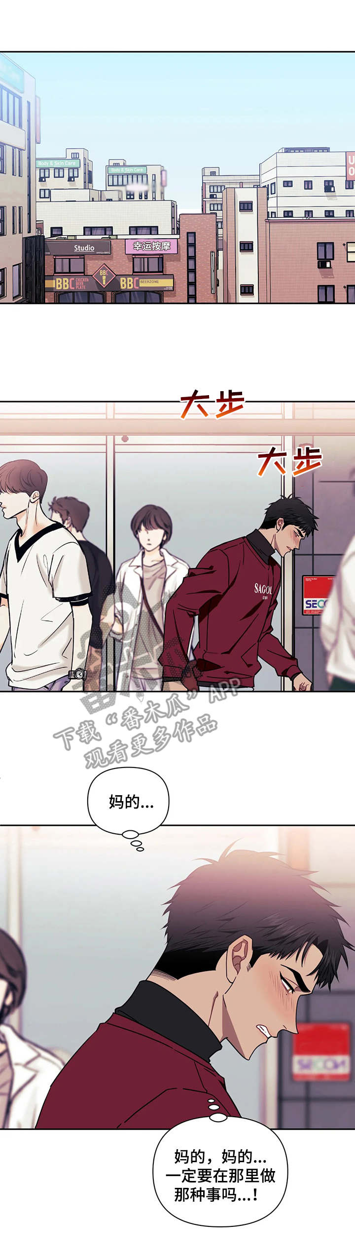 发小的意思漫画,第12章：叹气5图