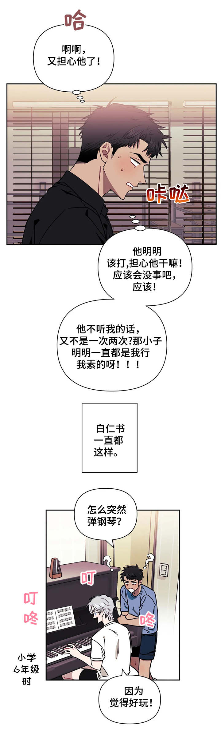 发小亲家照片漫画,第13章：敌视1图
